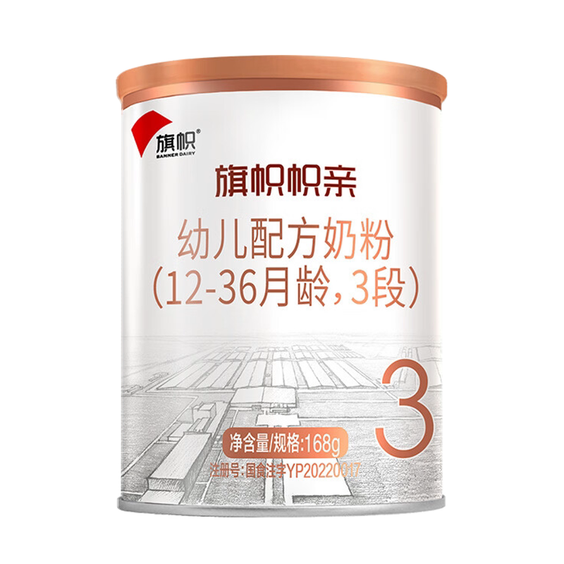 君乐宝奶粉旗帜帜亲3段试用装168g罐三段婴儿配方正品官方旗舰店