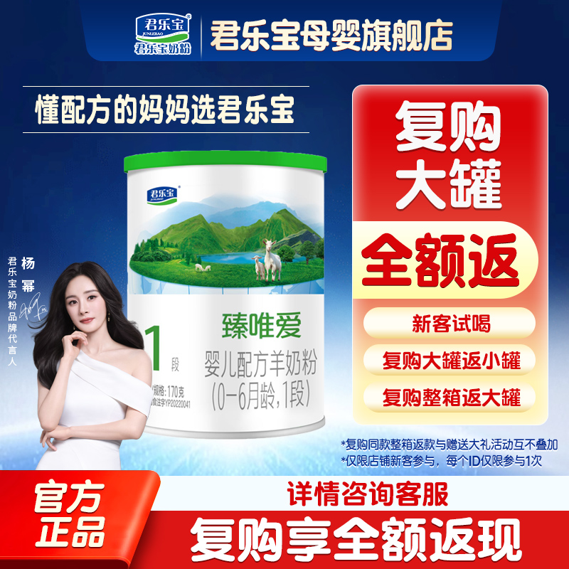 咨询全额返#君乐宝臻唯爱试用装