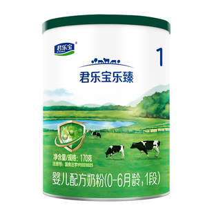 君乐宝奶粉乐臻1段试用装170g罐新生婴儿HMO配方正品官方旗舰店