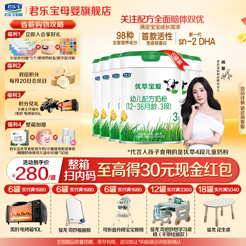 君乐宝优萃宝爱3段婴儿奶粉正品官方旗舰店HMO配方三段800gX6罐装