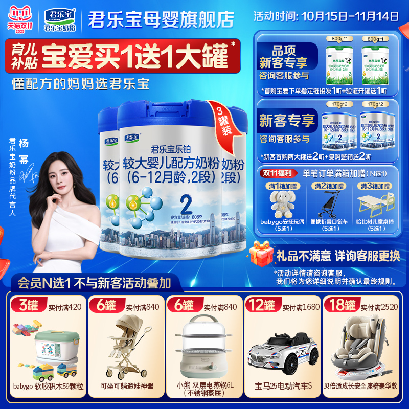 君乐宝乐铂2段婴儿奶粉正品官方旗舰店牛乳HMO配方二段808gX3罐