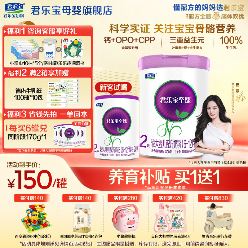 【官方正品】君乐宝至臻2段较大婴儿牛奶粉二段配方800g罐