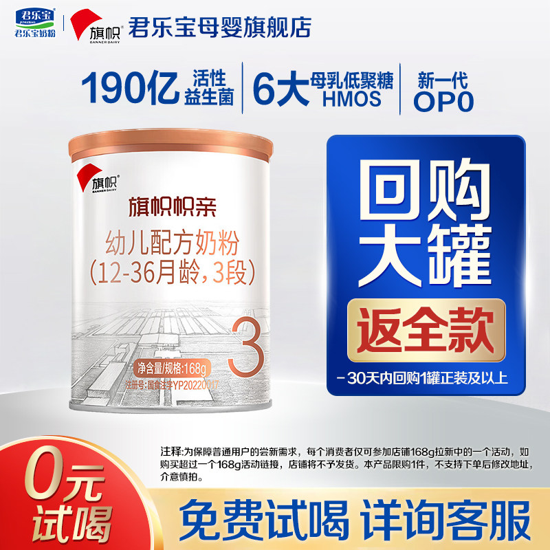 君乐宝奶粉旗帜帜亲3段试用装168g罐三段婴儿配方正品官方旗舰店