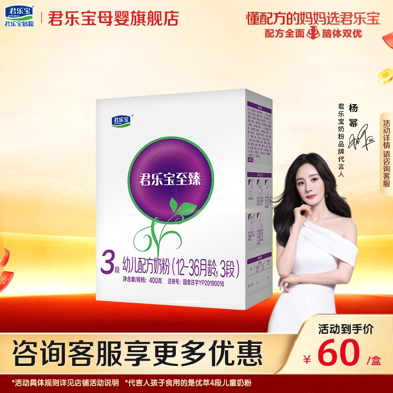 君乐宝至臻3段婴儿奶粉官方正品全牛乳新生自护配方400gX6盒装