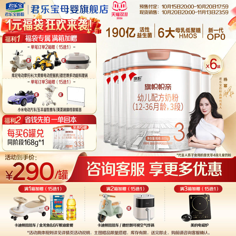 【官方正品】君乐宝旗帜帜亲3段宝宝幼儿牛奶粉三段配方800gX6罐