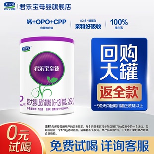 君乐宝奶粉至臻a2试用装2段170g二段婴儿HMO配方正品官方旗舰店