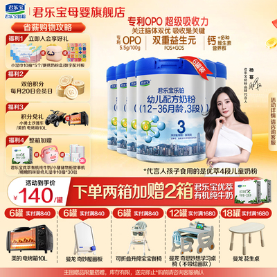 君乐宝乐铂3段奶粉@杨幂推荐