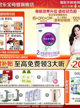 君乐宝至臻a2二段婴儿奶粉正品官方旗舰店牛乳HMO配方2段805g罐装