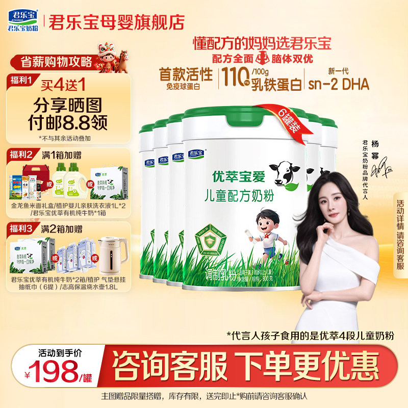 君乐宝优萃宝爱4段方奶粉学生儿童成长配800gX6罐正品官方旗舰店,婴童奶粉,儿童奶粉（4段）,淘宝优惠券,粉丝福利购,淘宝优惠卷