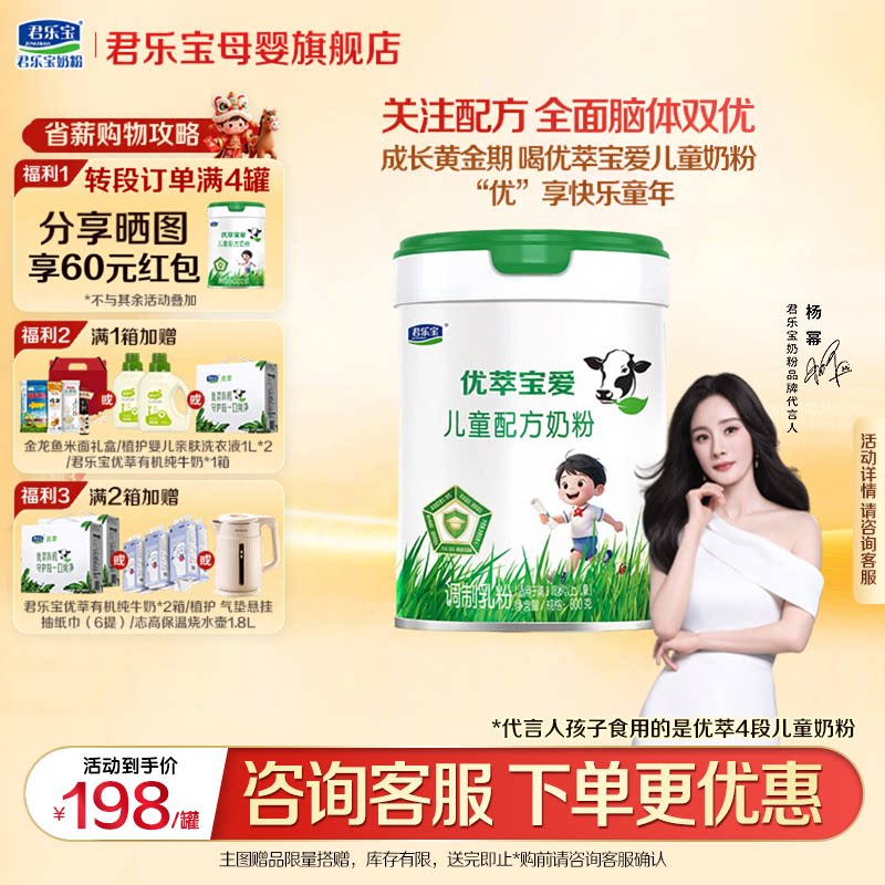 君乐宝优萃宝爱4段奶粉学生儿童成长配方800g罐装正品官方旗舰店