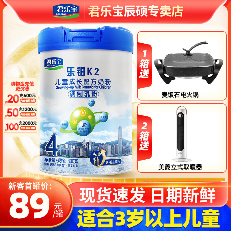 君乐宝奶粉4段乐铂k2儿童成长学生牛奶粉800g罐装旗舰官网高性价比高么？