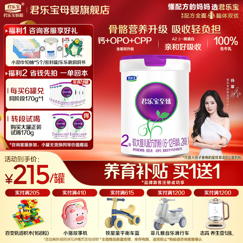 【官方正品】君乐宝至臻A2二段较大婴儿牛奶粉2段配方805g罐