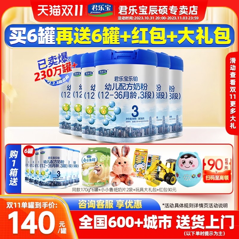 咨询更优惠】 君乐宝奶粉3段乐铂幼儿牛奶粉三段808g*6罐旗舰官网使用感如何?