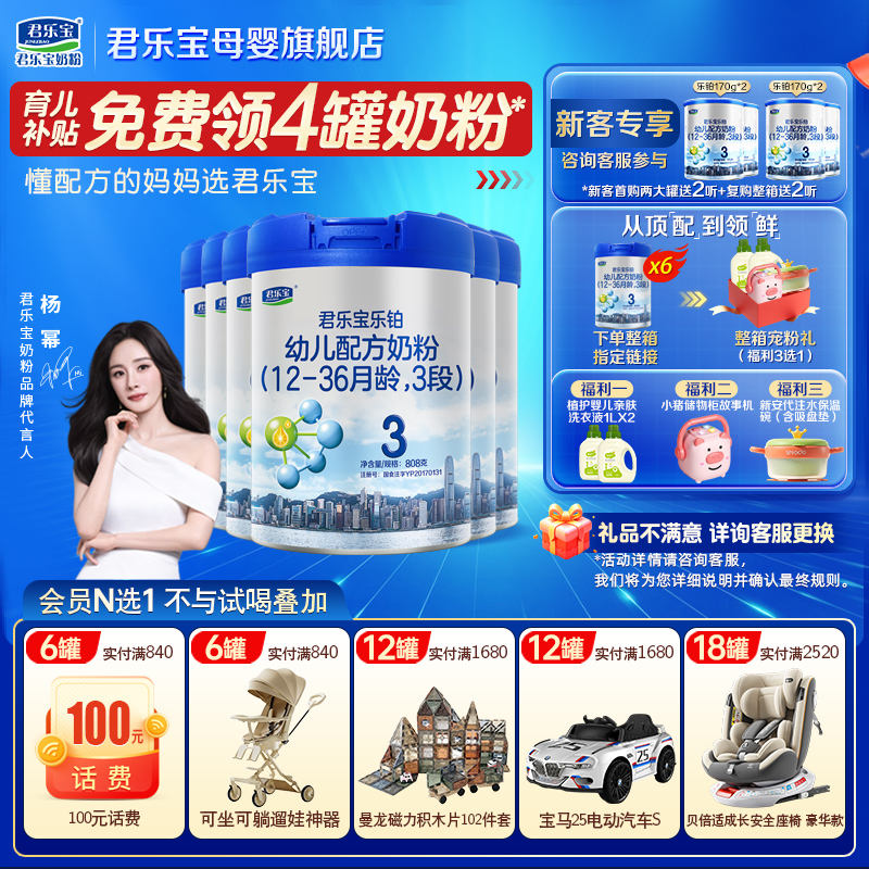 君乐宝乐铂3段婴儿奶粉正品官方旗舰店牛乳HMO配方三段808gX6罐装