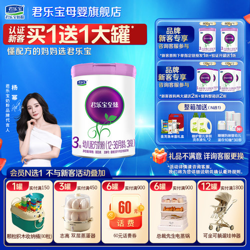 杨幂推荐#君乐宝至臻3段奶粉
