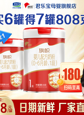 君乐宝旗帜1段新生婴儿奶粉正品官方旗舰店牛乳HMO配方808g罐装