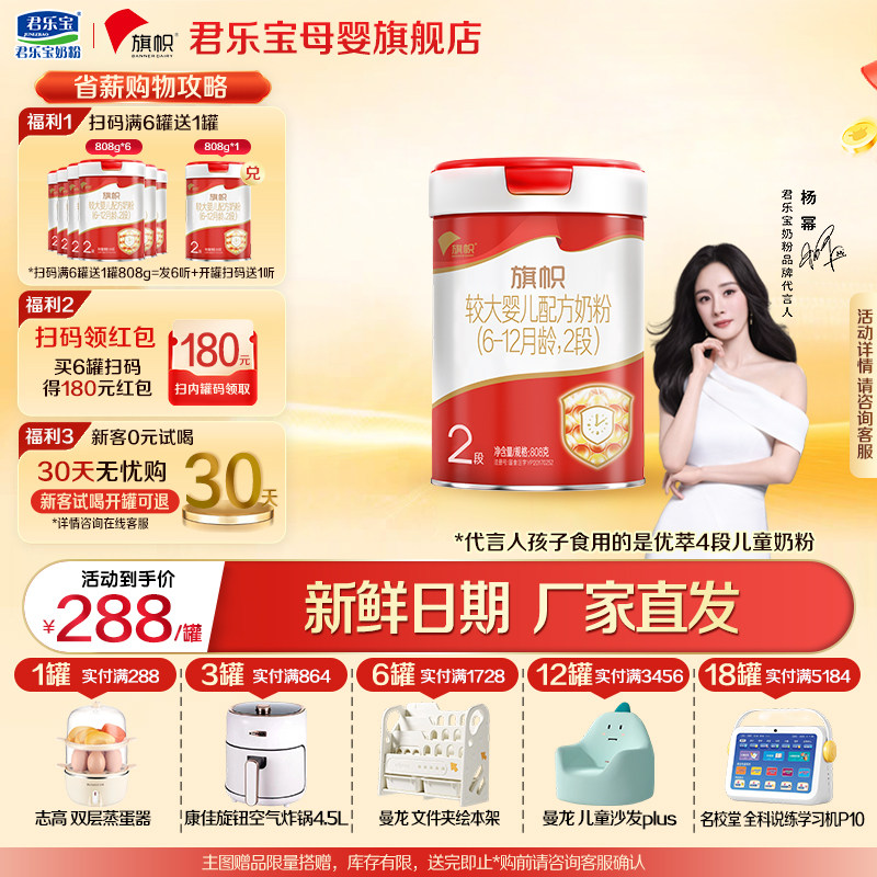 君乐宝旗帜2段婴儿奶粉正品官方旗舰店牛乳HMO配方二段808g罐装