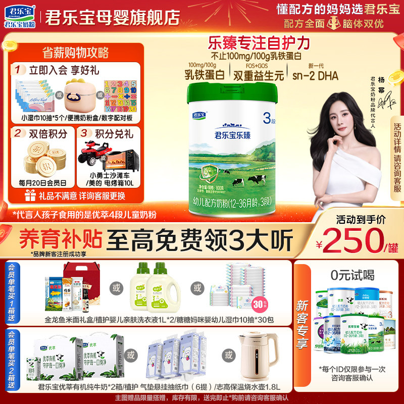 君乐宝乐臻3段婴儿奶粉正品官方旗舰店牛乳HMO养育配方三段800g罐