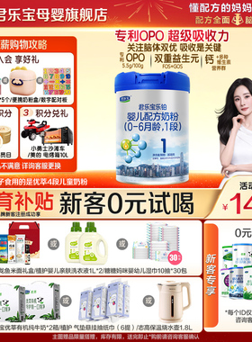 君乐宝乐铂1段新生婴儿奶粉正品官方旗舰店牛乳养育配方808g罐
