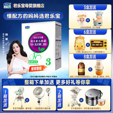 君乐宝奶粉3段至臻幼儿奶粉三段400g盒装旗舰店官方