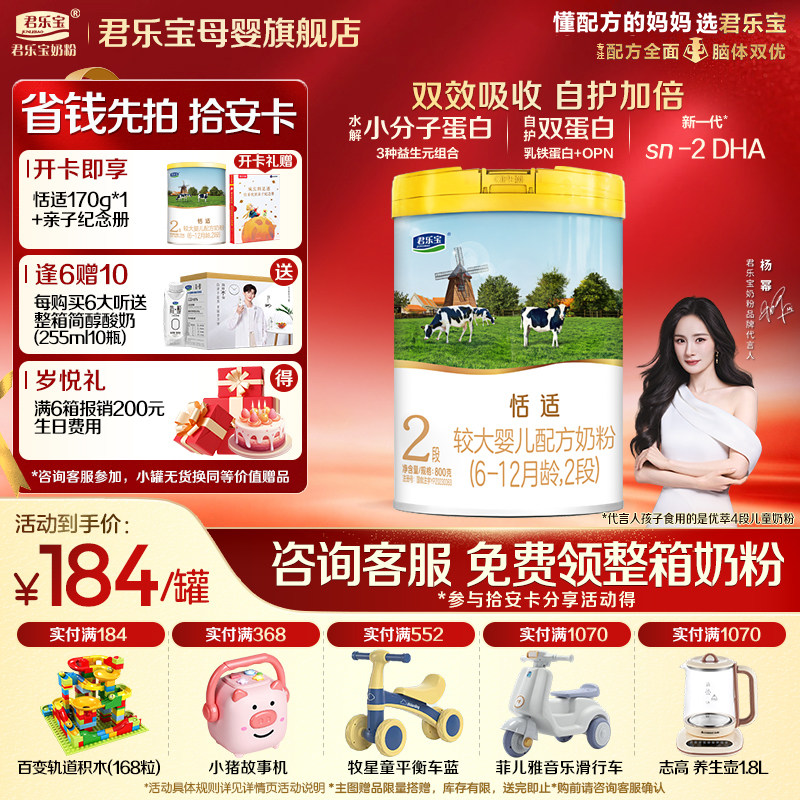 【官方正品】君乐宝恬适2段较大婴儿牛奶粉乳铁蛋白配方800g罐