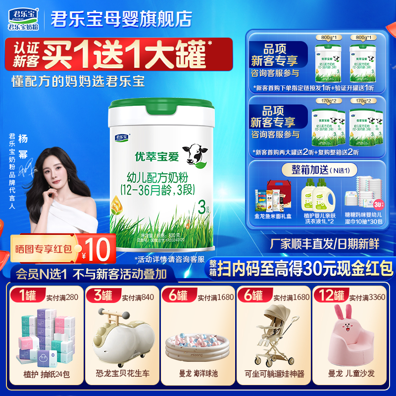 君乐宝优萃宝爱3段婴儿奶粉正品官方旗舰店HMO养育配方三段800g罐