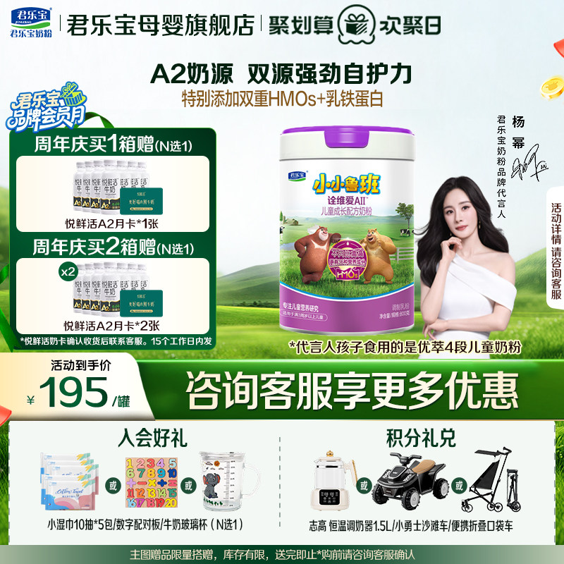 君乐宝4段诠维爱奶粉儿童成长全A2牛乳配方官方正品800gX3罐装