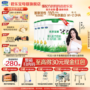 君乐宝优萃宝爱1段新生婴儿奶粉正品官方旗舰店HMO配方800gX6罐装