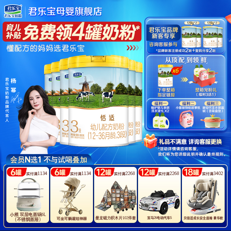 君乐宝恬适3段婴儿奶粉正品官方旗舰店牛乳HMO新配方三段800gX6罐