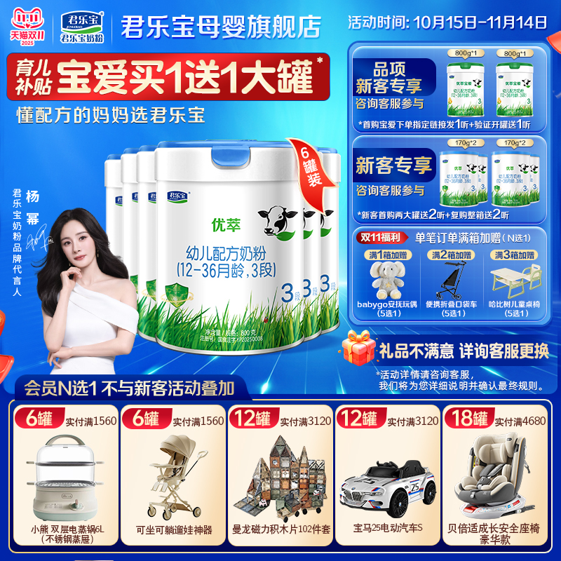 君乐宝优萃3段有机婴儿奶粉正品官方旗舰店HMO配方三段800gX6罐装