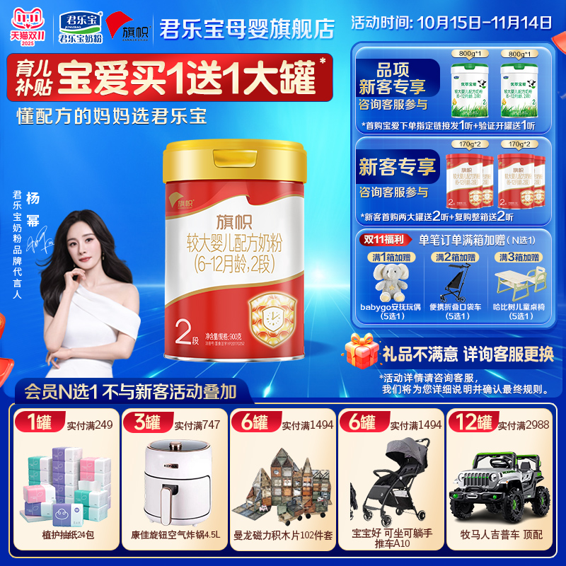 君乐宝旗帜2段婴儿奶粉正品官方旗舰店牛乳HMO新配方二段900g罐装
