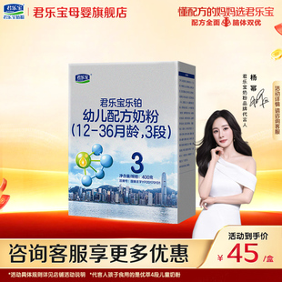 君乐宝乐铂3段婴儿奶粉官方正品 全牛乳新生自护配方400g盒装