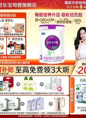 君乐宝至臻a2三段婴儿奶粉正品官方旗舰店牛乳HMO配方3段805g罐装