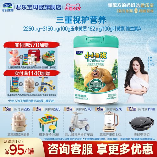 咨询有礼#君乐宝4段诠力爱奶粉