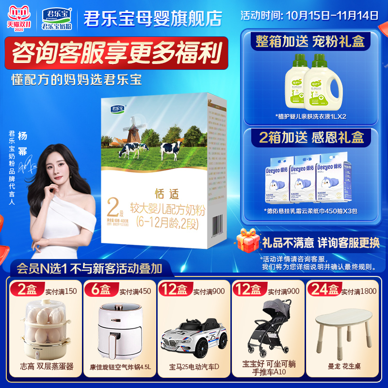 君乐宝奶粉2段恬适含乳铁蛋白婴幼儿配方二段400g盒装旗舰店官方