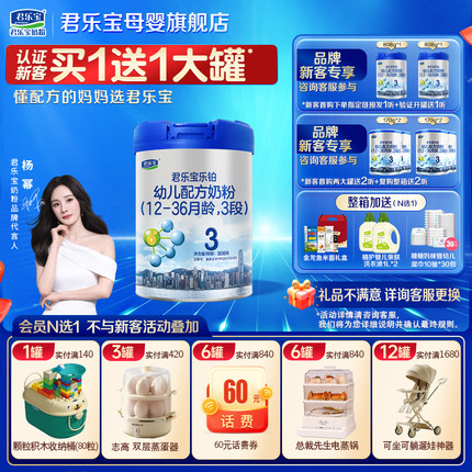 君乐宝乐铂3段婴儿奶粉正品官方旗舰店牛乳HMO养育配方三段808g罐