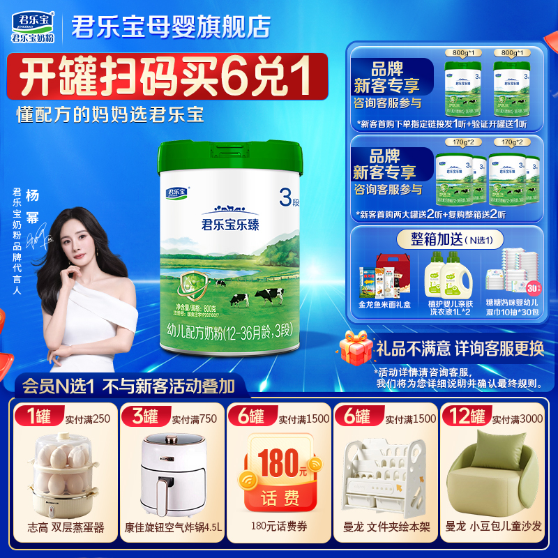 君乐宝乐臻3段婴儿奶粉正品官方旗舰店牛乳HMO养育配方三段800g罐