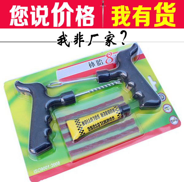 车用补胎工具真空胎汽车摩托车电动车轮胎快速补胎工具套装8件套