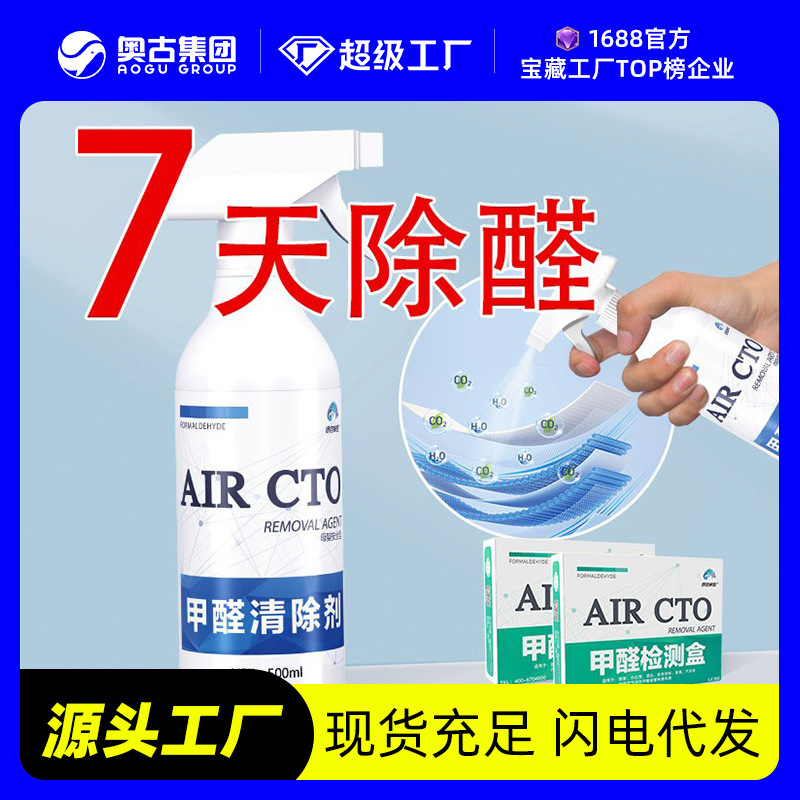 喷雾家用装修去异味新房去甲醛专用母婴适用甲醛清除剂