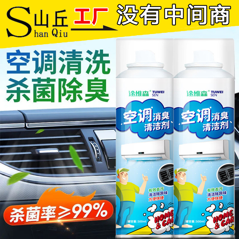 汽车家用车内杀菌除臭剂车载空气清新剂去异味净化空气空调清洗剂