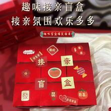接亲盲盒游戏道具结婚创意伴郎堵门小游戏婚礼布置结婚庆用品大全