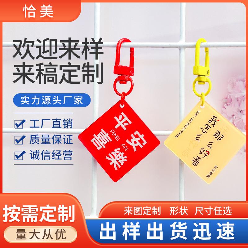 定制双面亚克力钥匙扣挂件美好寓意文字牌情侣个性包包挂饰装饰品