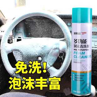 汽车万能泡沫清洁剂真皮座椅清洗剂高炮顶棚内饰去污洗车美容用品