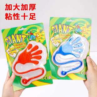 卡粘性大手掌发泄人粘粘吸拉伸软胶弹性手掌手整蛊怀旧玩整具