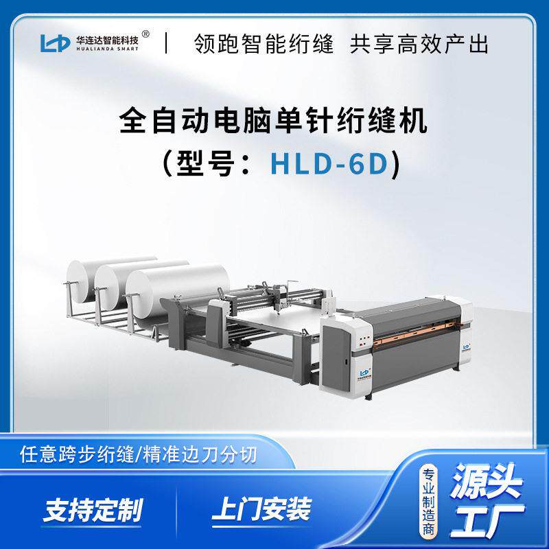 床垫设备工艺边框定制图案任意画图HLD-6D全自动电脑针绗缝机