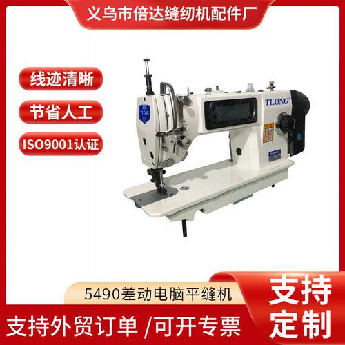 厂家直售5490用工厂缝纫机差动电脑平缝机