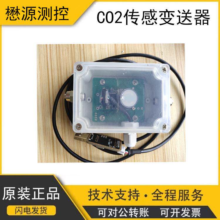 CO2红外二氧化碳传感器变送控制器浓度检测仪菇房大棚浓度检测