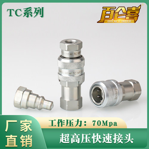 液压工具70mpa油管3/8快速接头