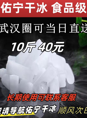湖北武汉干冰食品级实验用冒气冷藏酒吧快递专用干冰摆摊柱状块状