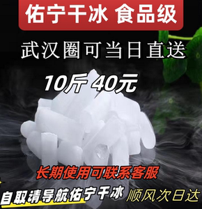 湖北武汉干冰食品级实验用冒气冷藏酒吧快递专用干冰摆摊柱状块状